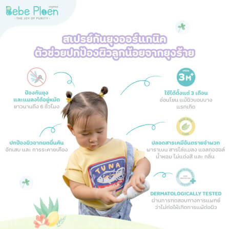 สเปรย์กันยุงและแมลง เบเบ้ เพลิน ออร์แกนิค_5